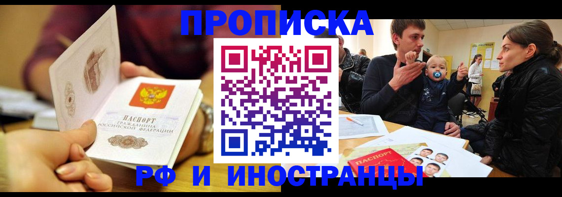 прописка ребенка в Сасово