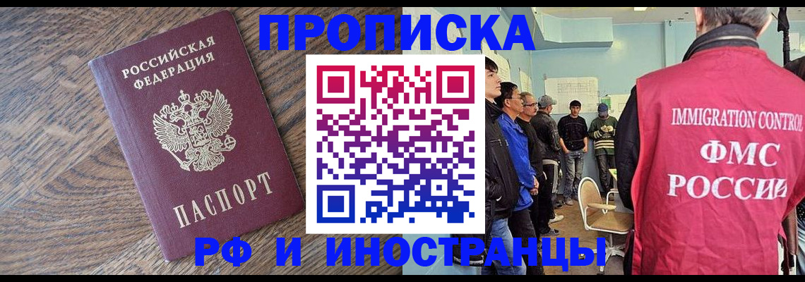 прописка штамп в Сасово