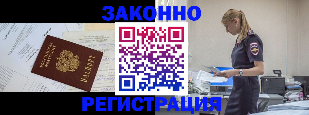 прописка иностранных граждан в Сасово